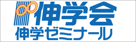 伸学会のロゴ