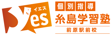 糸島学習塾yesのロゴ