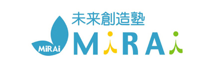 未来創造塾MiRAi