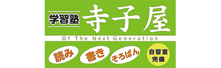 学習塾 寺子屋 Of The Next Generation のロゴ