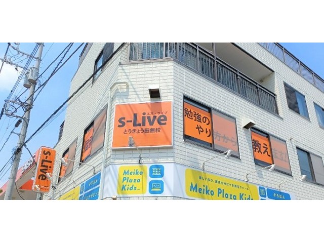 s-Liveとうきょう田無校